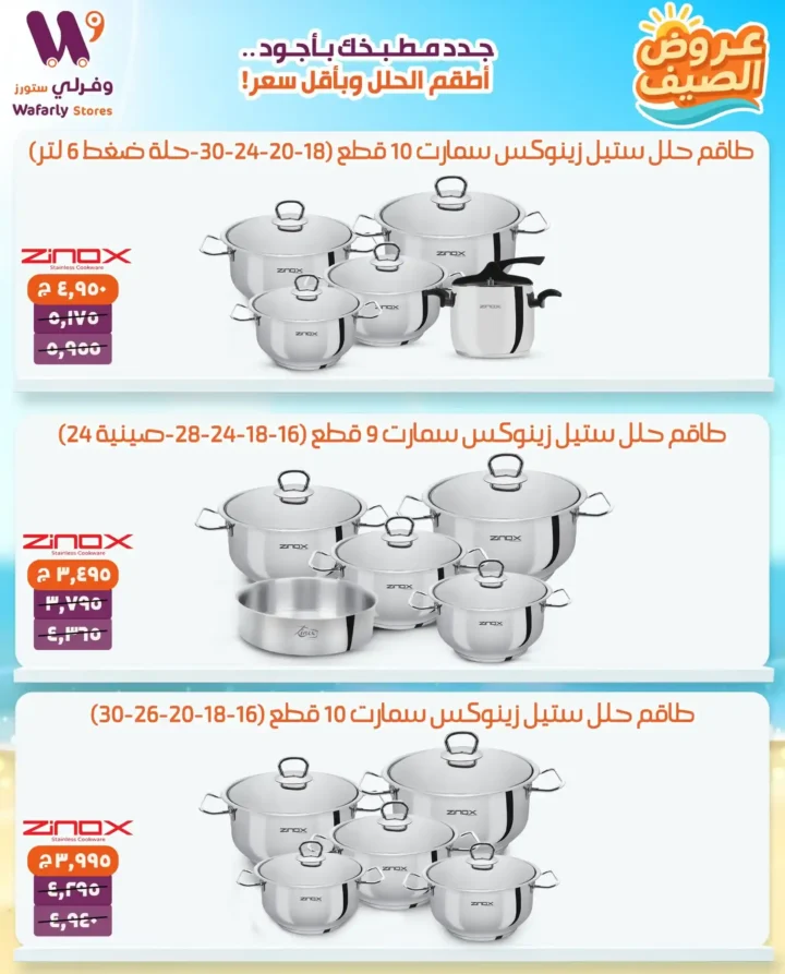 Forli Stores Summer Offers