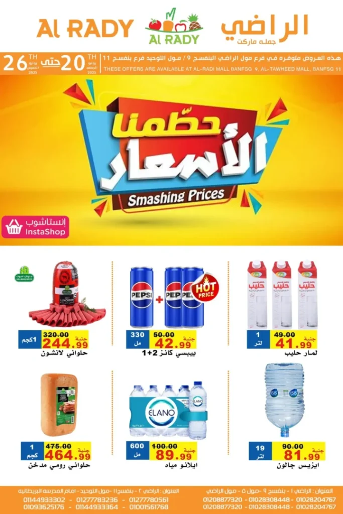 Al-Radhi offers until June 26, 2025: