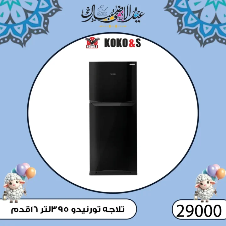 Coco & S Zawiya Branch Offers 2025