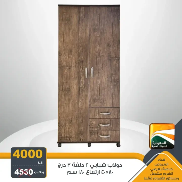 عروض مصر - عروض السعودية للمفروشات العصرية 2025