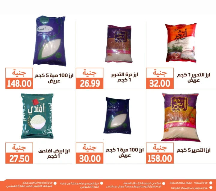 عروض أسواق غلاب حتى 5 يوليو 2025