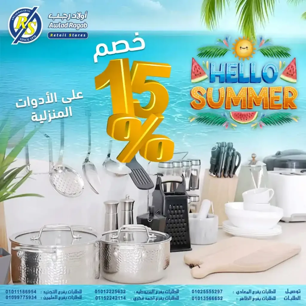 أقوى عروض الصيف من أولاد رجب 2025 