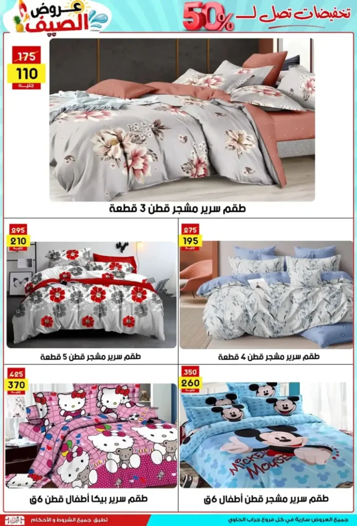 عروض جراب الحاوي 2025 