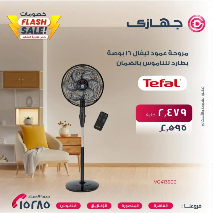 عروض جهازي ميحا ستور 2025 