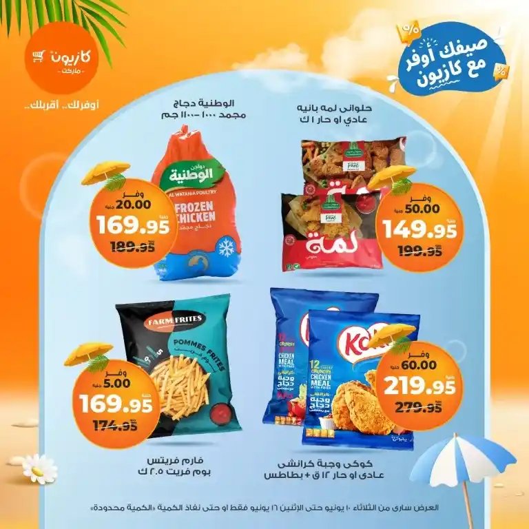 Kazyon Offers from June 10 to 16, 2025: Eid prices are still on and the savings never end!









