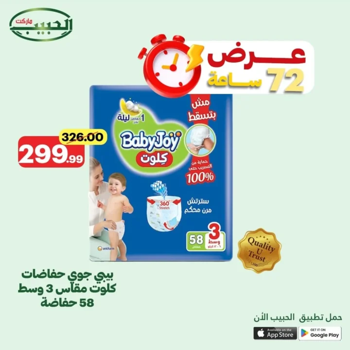 Al Habib Market offers until June 24, 2025
