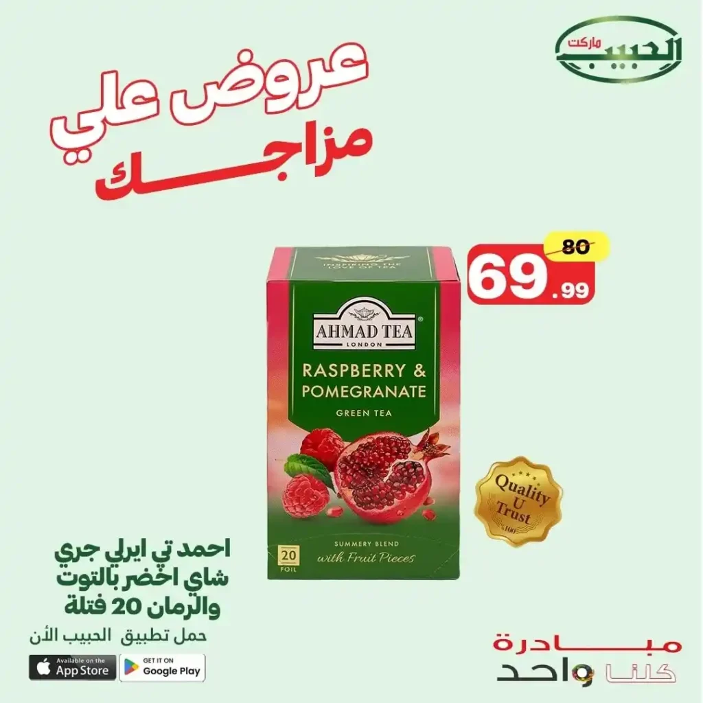 Al Habib Market offers until July 2, 2025