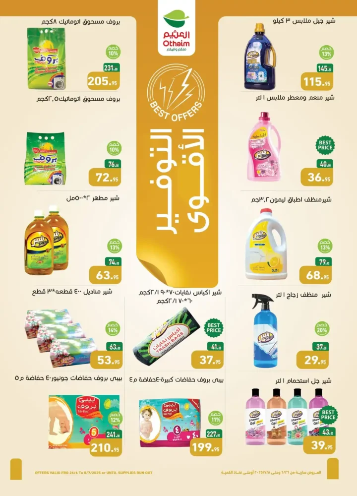 Othaim offers until July 8, 2025