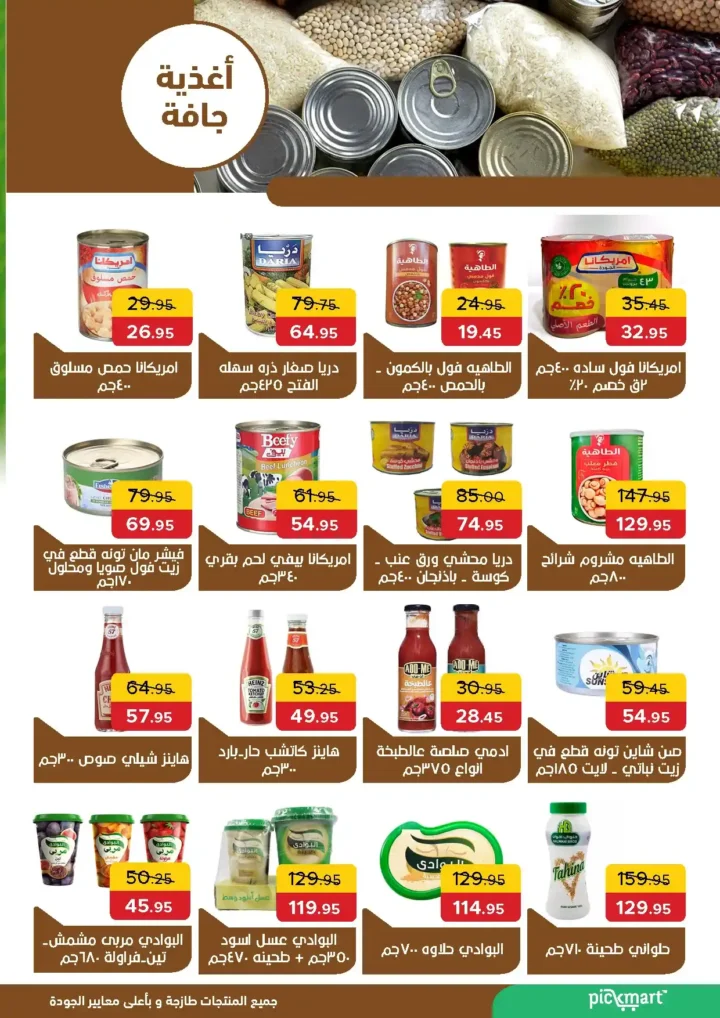 عروض بيك ماركت حتى 6 يوليو 2025 