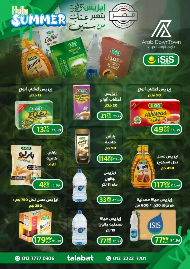  عروض داون تاون العرب 