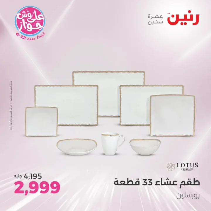 عروض رنين يوم الاثنين 23 يونيو 2025