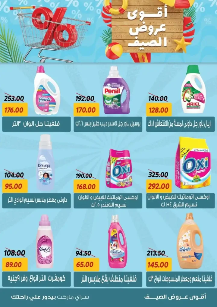 Saray Market Offers 2025