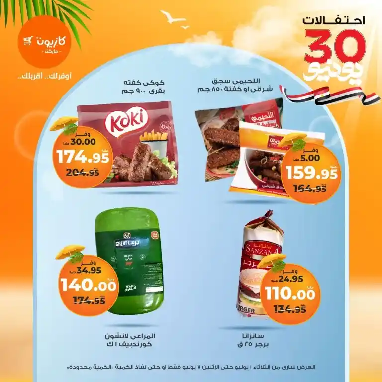 Kazyon Tuesday Offer | From July 1 to July 7, 2025
