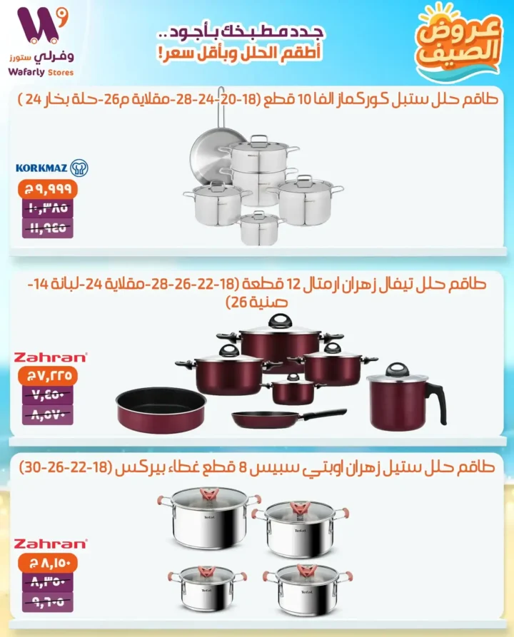 Forli Stores Summer Offers