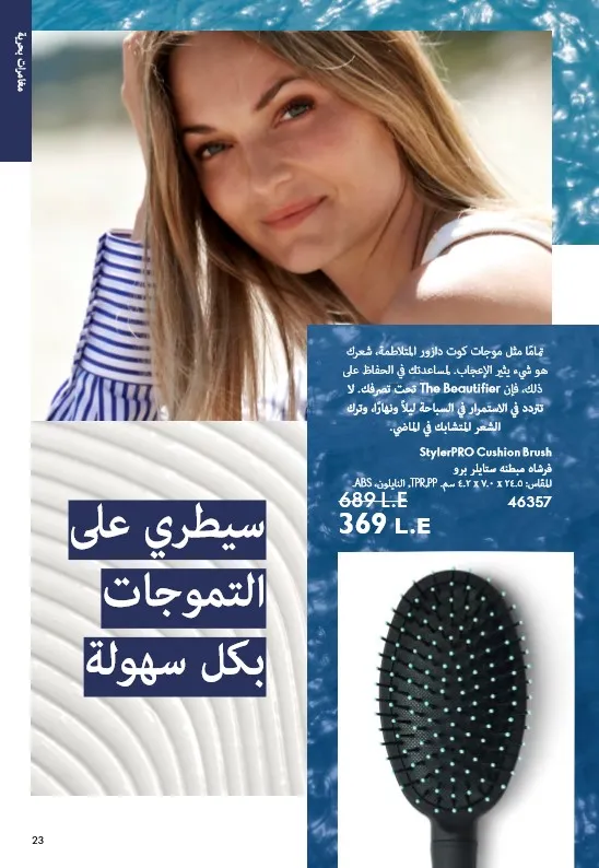 Oriflame June 2025 Catalogue: Riviera adventures await you in irresistible elegance