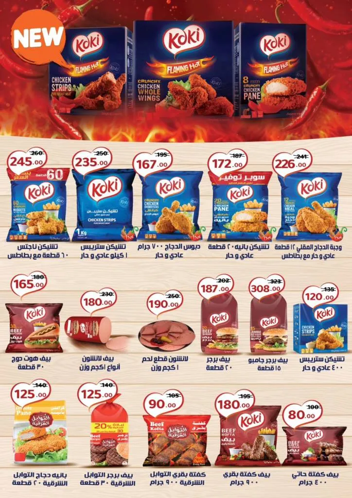 Summer Offers from Wekalet El Mansoura Are Here! Huge Discounts Until July 12 – Get Your Home Ready at the Best Prices.
As the summer heat kicks in and household needs keep piling up, Wekalet El Mansoura brings you the hottest summer deals that are truly worth it!