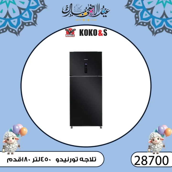 Coco & S Zawiya Branch Offers 2025