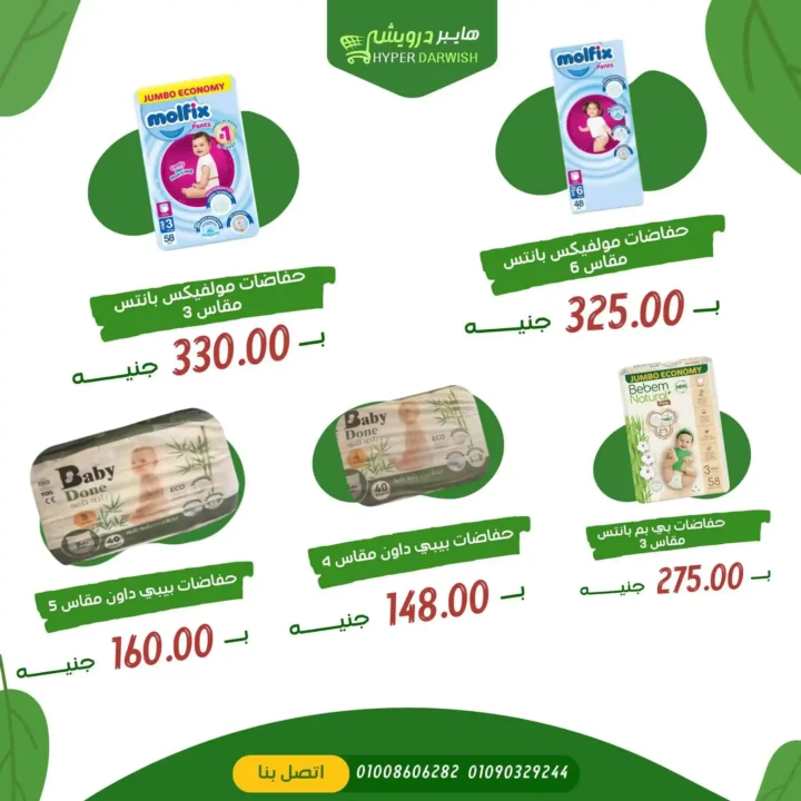 Hyper Darwish 2025 offers in Fayoum