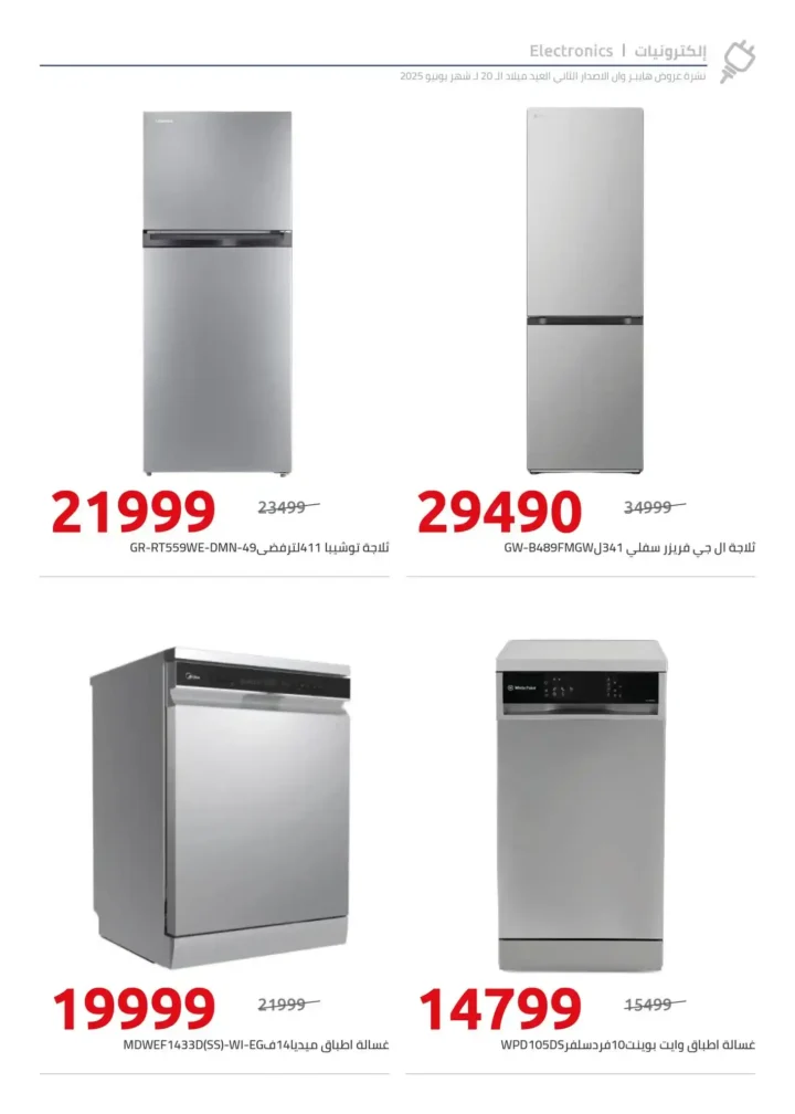 Discounts until June 15, 2025