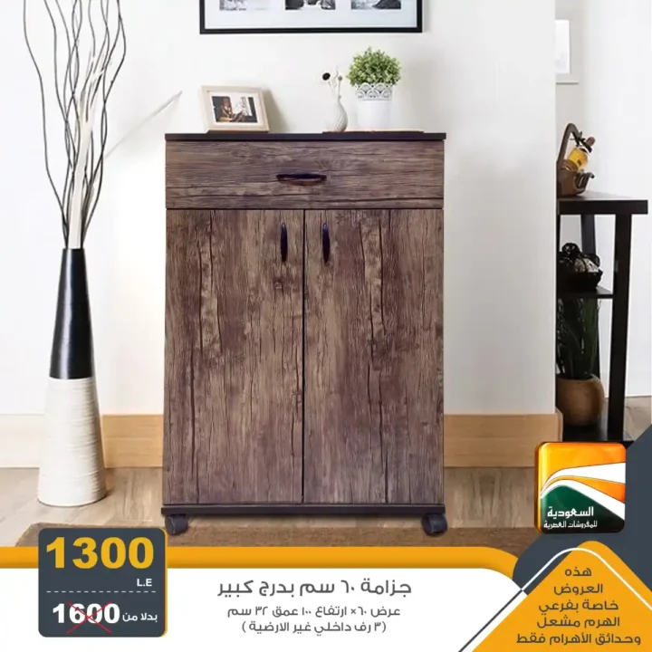 Egypt Offers - Saudi Arabia Offers for Modern Furniture 2025