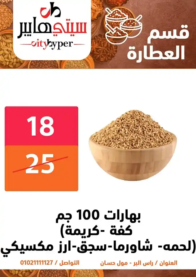 أقوى عروض سيتي هايبر بمناسبة عيد الأضحى 2025