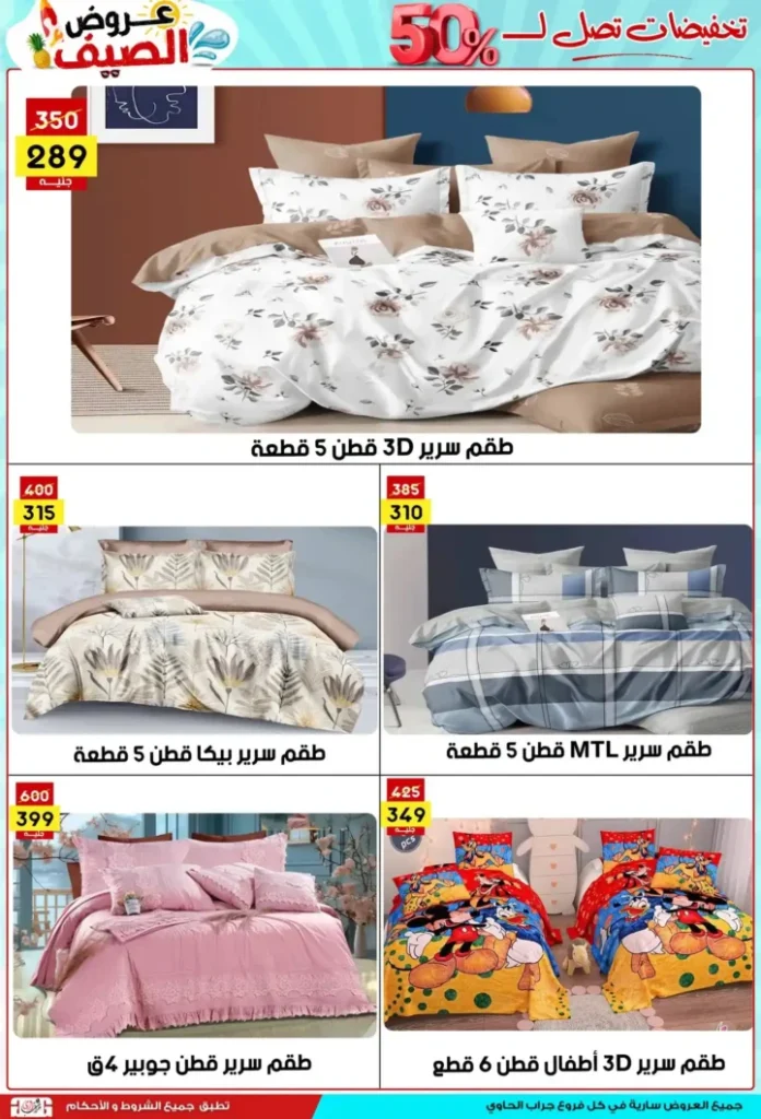 عروض جراب الحاوي 2025 