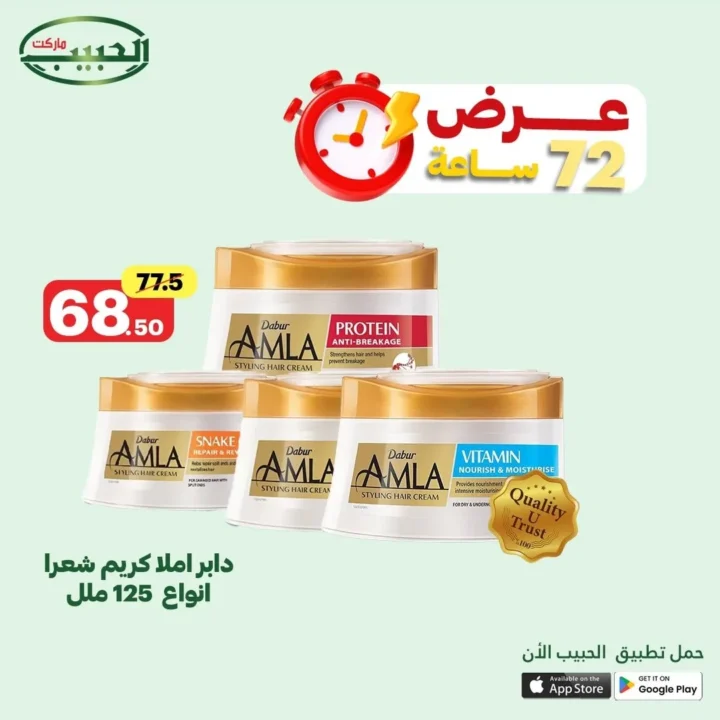 Al Habib Market offers until June 24, 2025