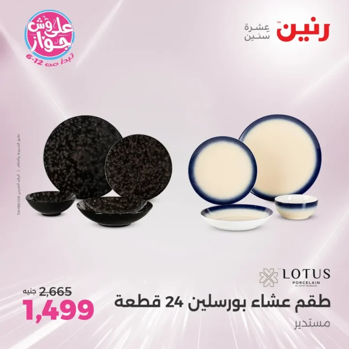 عروض رنين يوم الاثنين 23 يونيو 2025