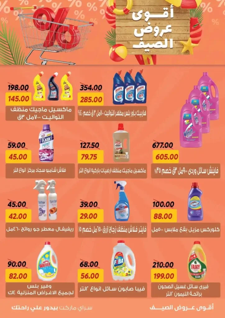 Saray Market Offers 2025