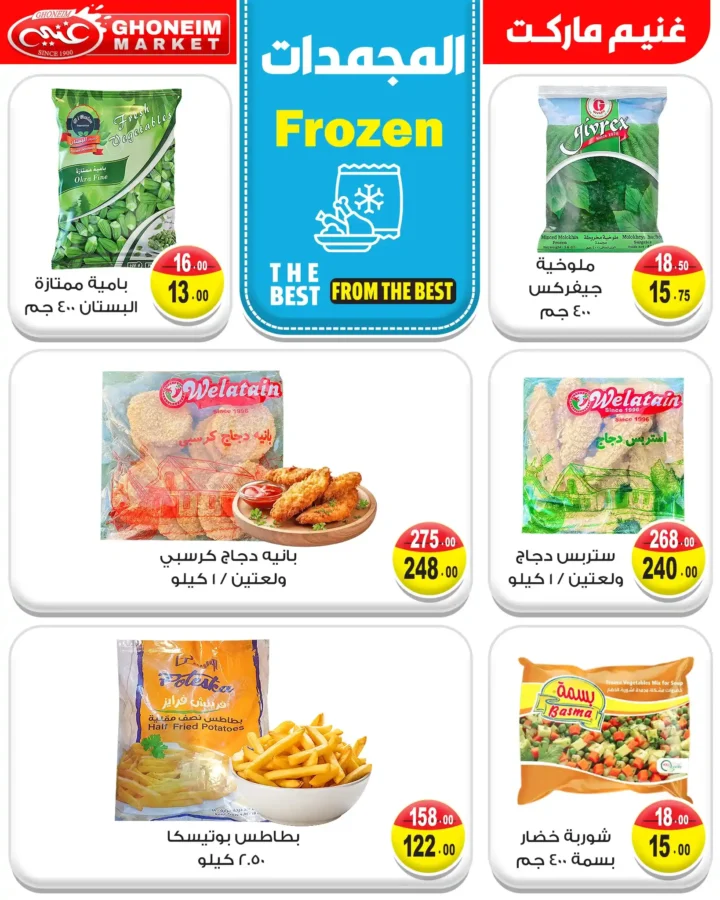 Ghanem Supermarket offers until July 11, 2025