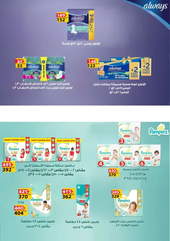 Fatah Allah Market offers until July 11, 2025