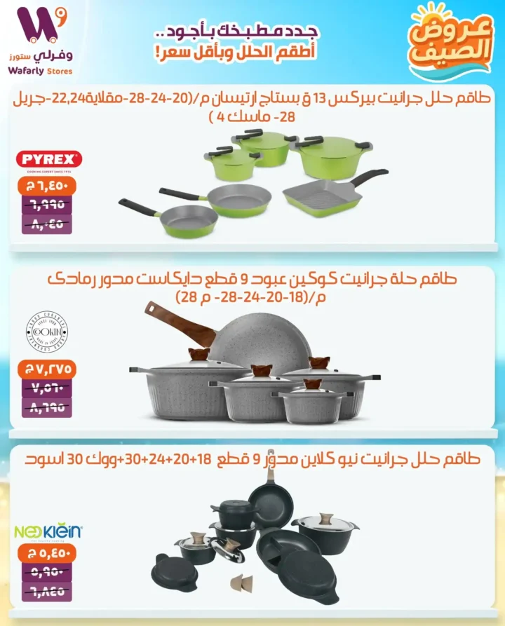 Forli Stores Summer Offers