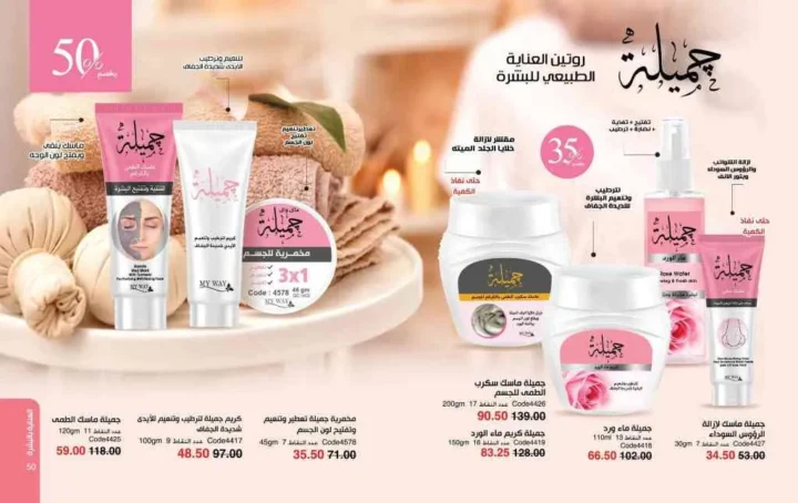 كتالوج ماي واي يونيو 2025: اكتشف أقوى عروض الصيف على العطور والمكياج