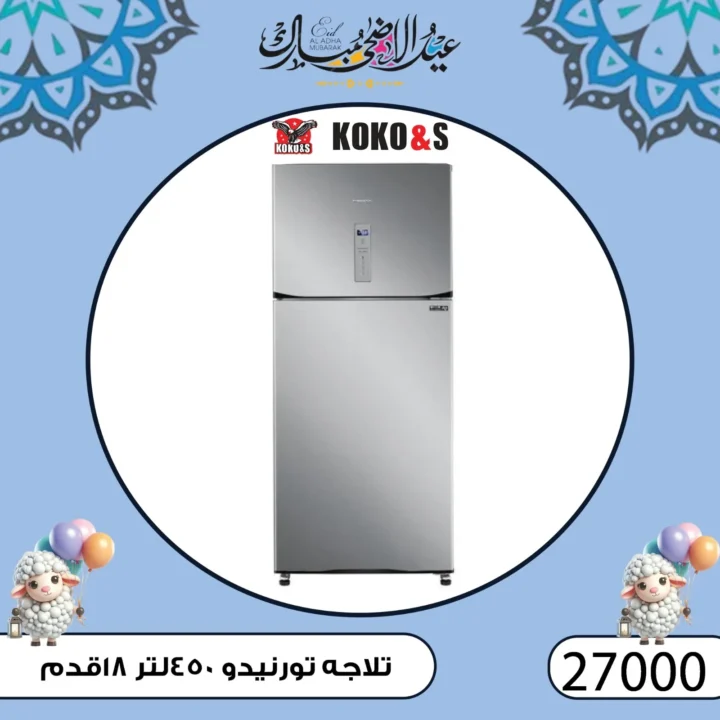 Coco & S Zawiya Branch Offers 2025
