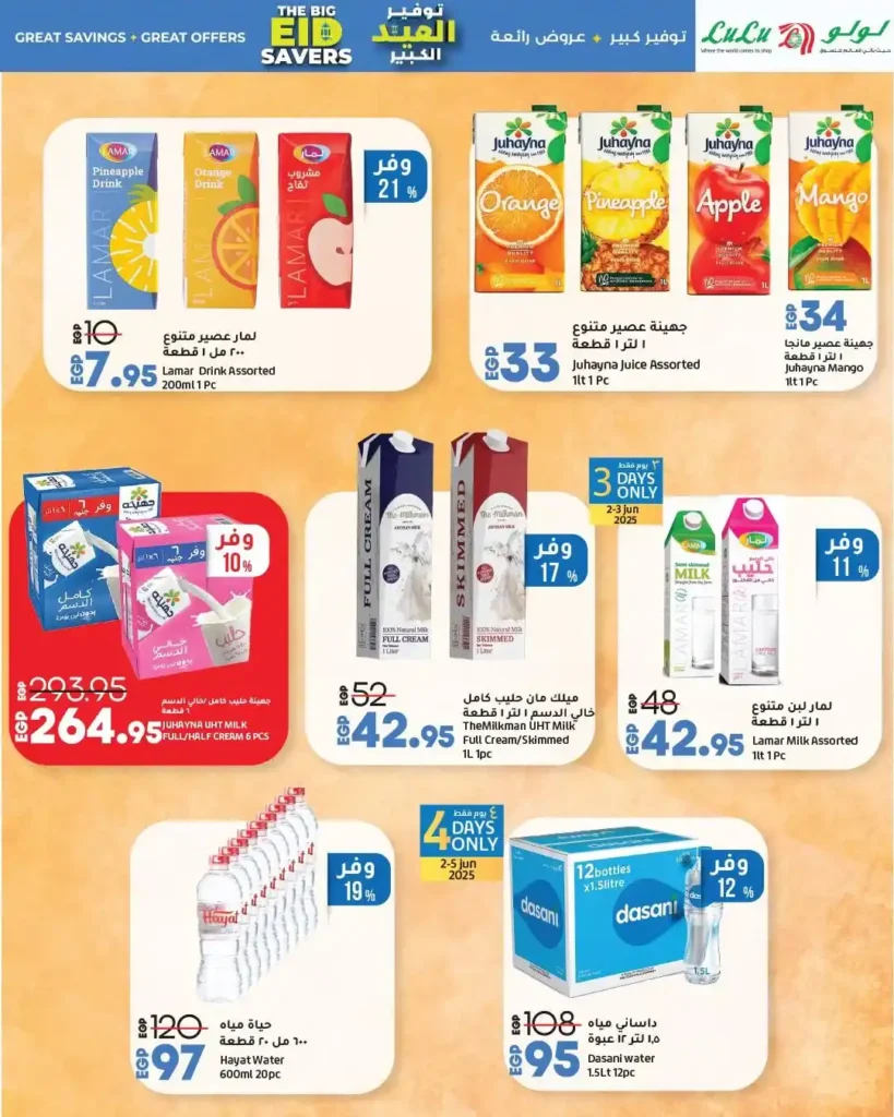 Lulu Hypermarket Egypt Offers 2025