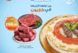 عروض كازيون 2025