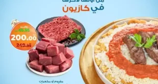 عروض كازيون 2025