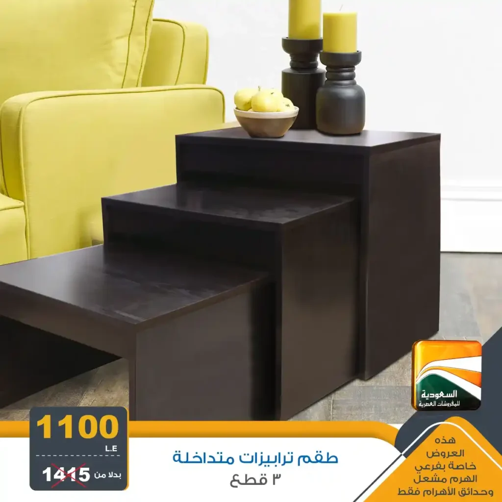 Egypt Offers - Saudi Arabia Offers for Modern Furniture 2025