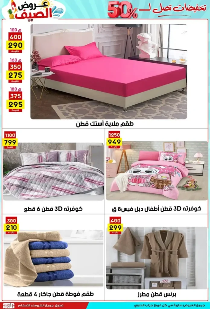 عروض جراب الحاوي 2025 