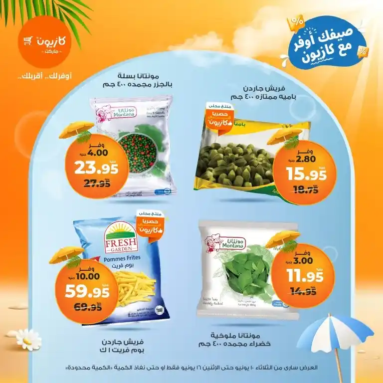 Kazyon Offers from June 10 to 16, 2025: Eid prices are still on and the savings never end!









