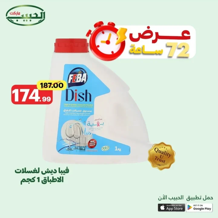 Al Habib Market offers until June 24, 2025