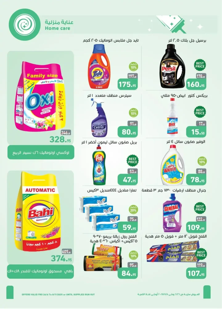Othaim offers until July 8, 2025