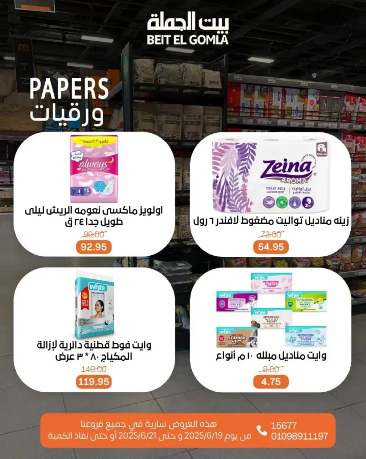 Wholesale House Offers 2025