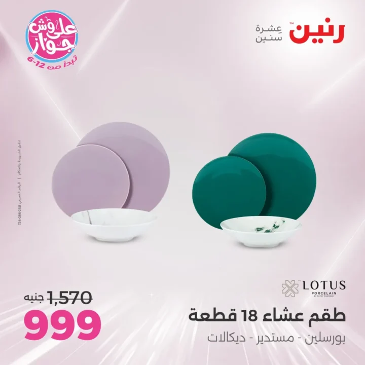 Ringtone offers Tuesday and Wednesday, June 24 and 25, 2025
