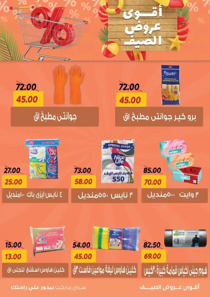 Saray Market Offers 2025