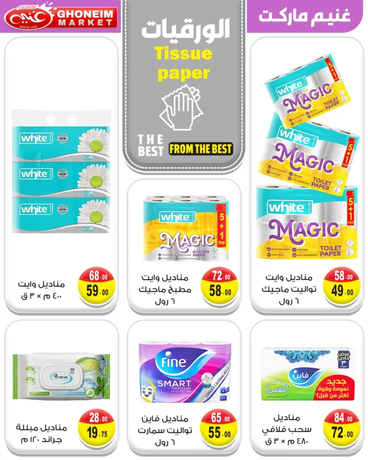 Ghanem Supermarket offers until July 11, 2025