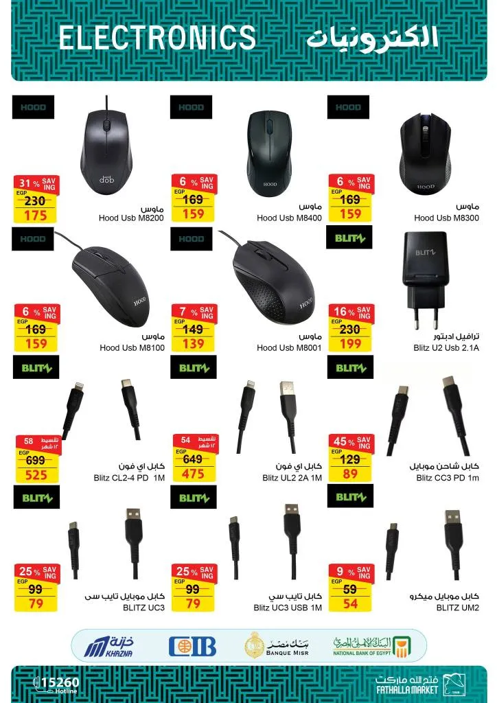 Fatah Allah Market offers on computers and smart devices 2025