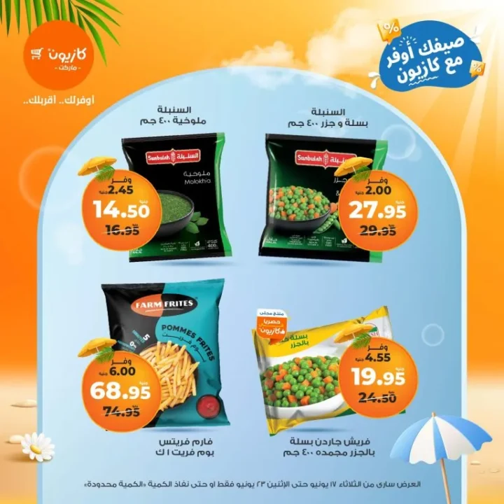 Kazyon Offers from June 17 to June 23, 2025 – Tuesday Deals