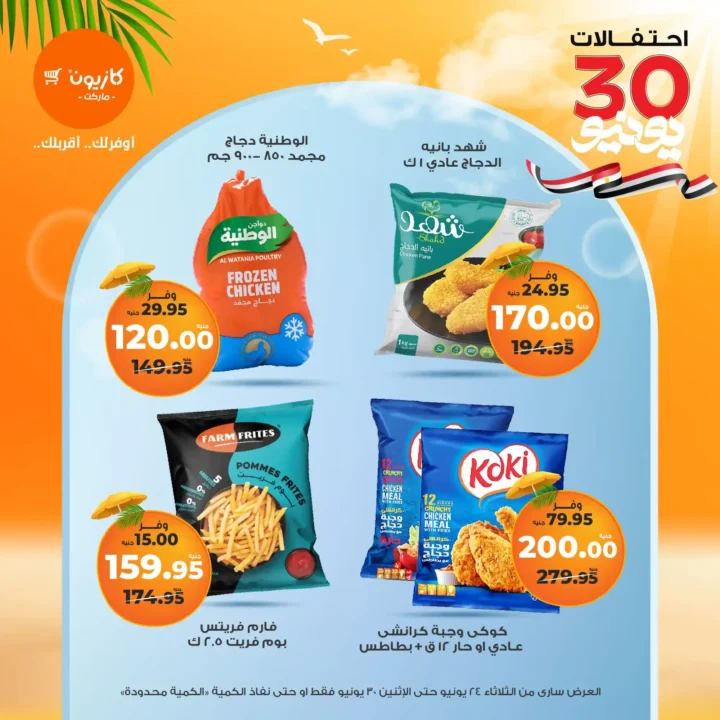 Kazyon offers until June 30, 2025