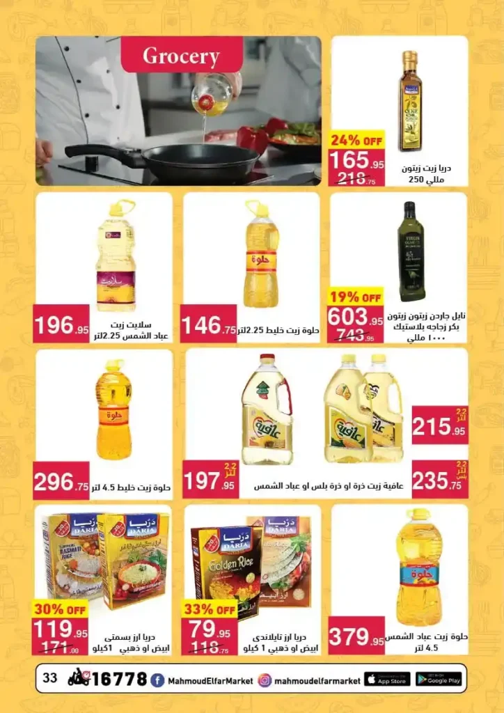 عروض محمود الفار حتى 10 يوليو 2025